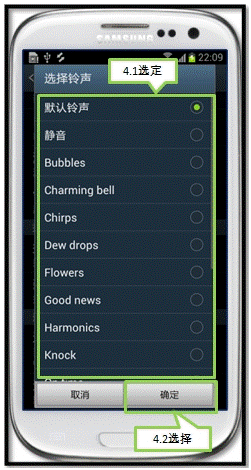 三星I9308如何设置短信铃音